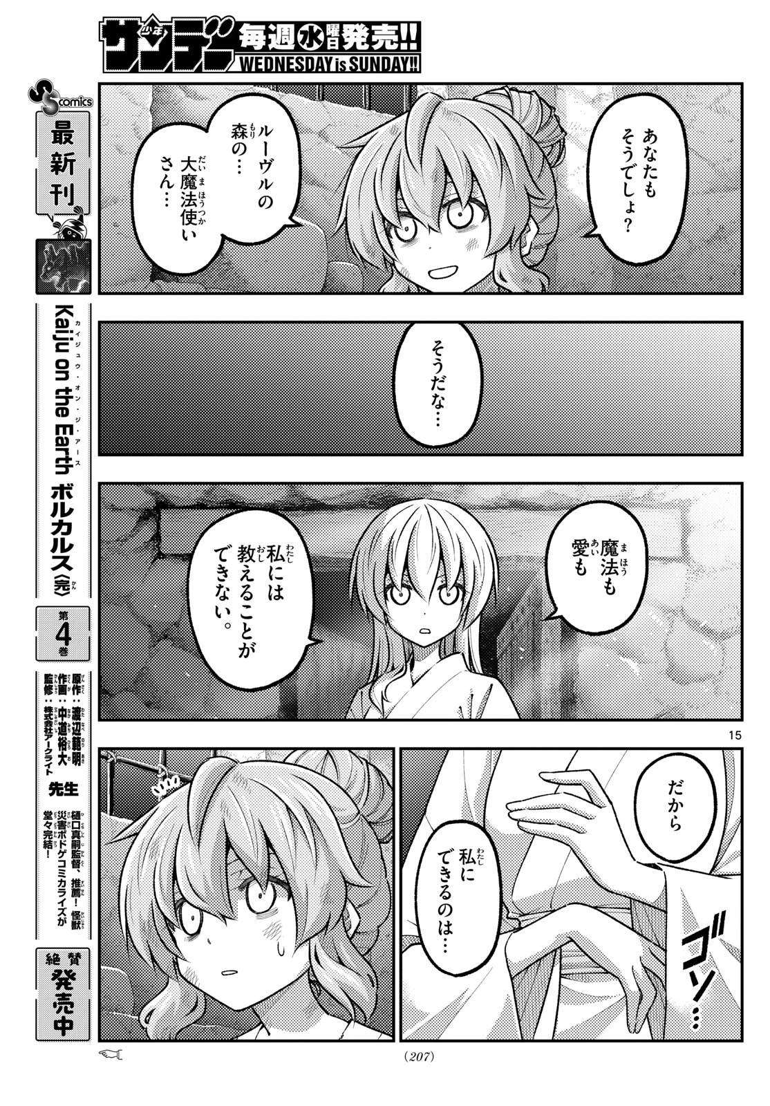 トニカクカワイイ 第322話 - 15