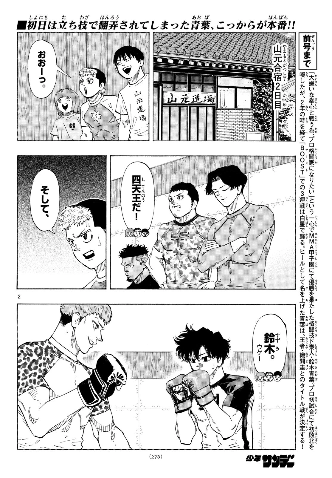 レッドブルー 第193話 - 2