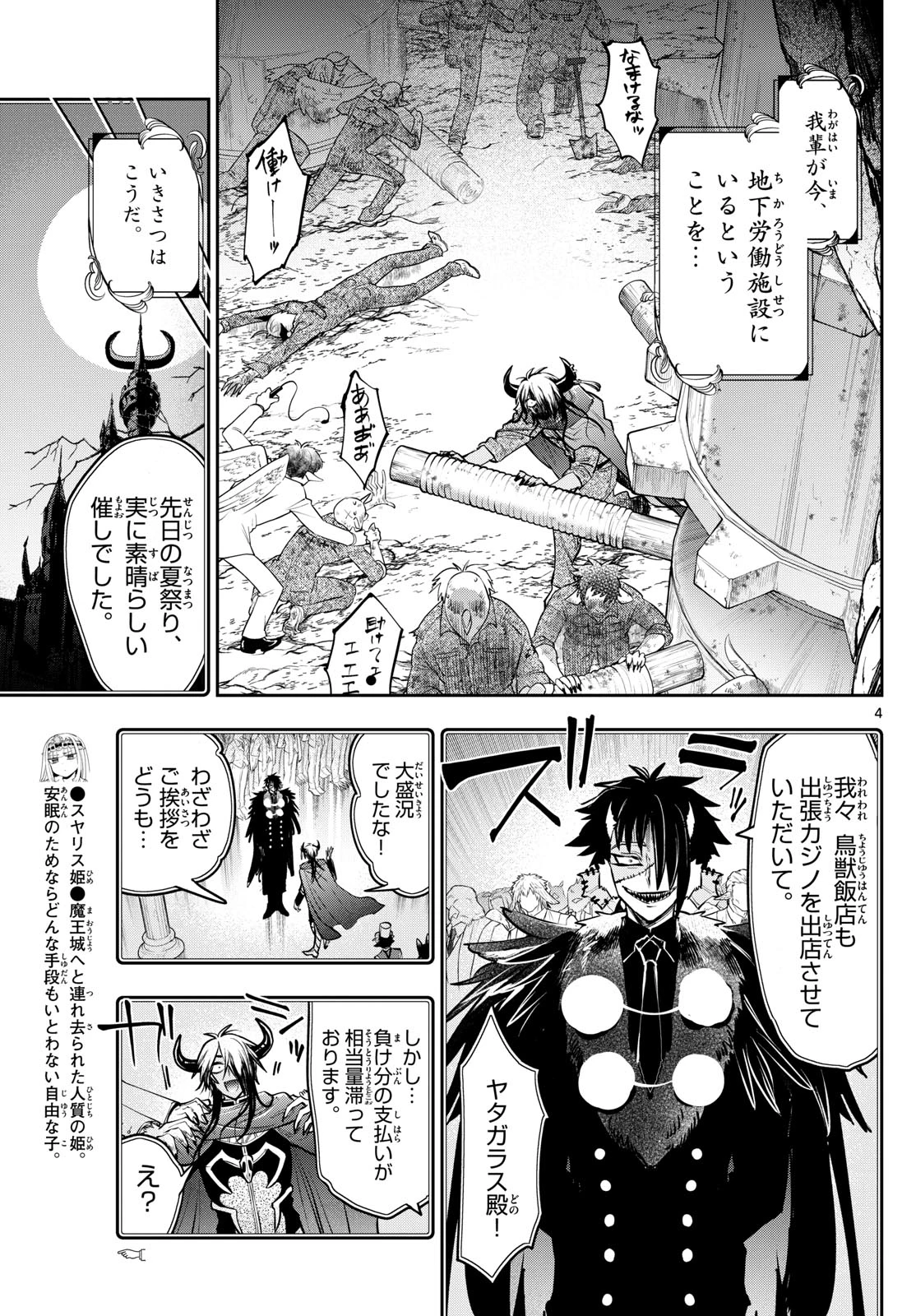 魔王城でおやすみ 第410話 - 4