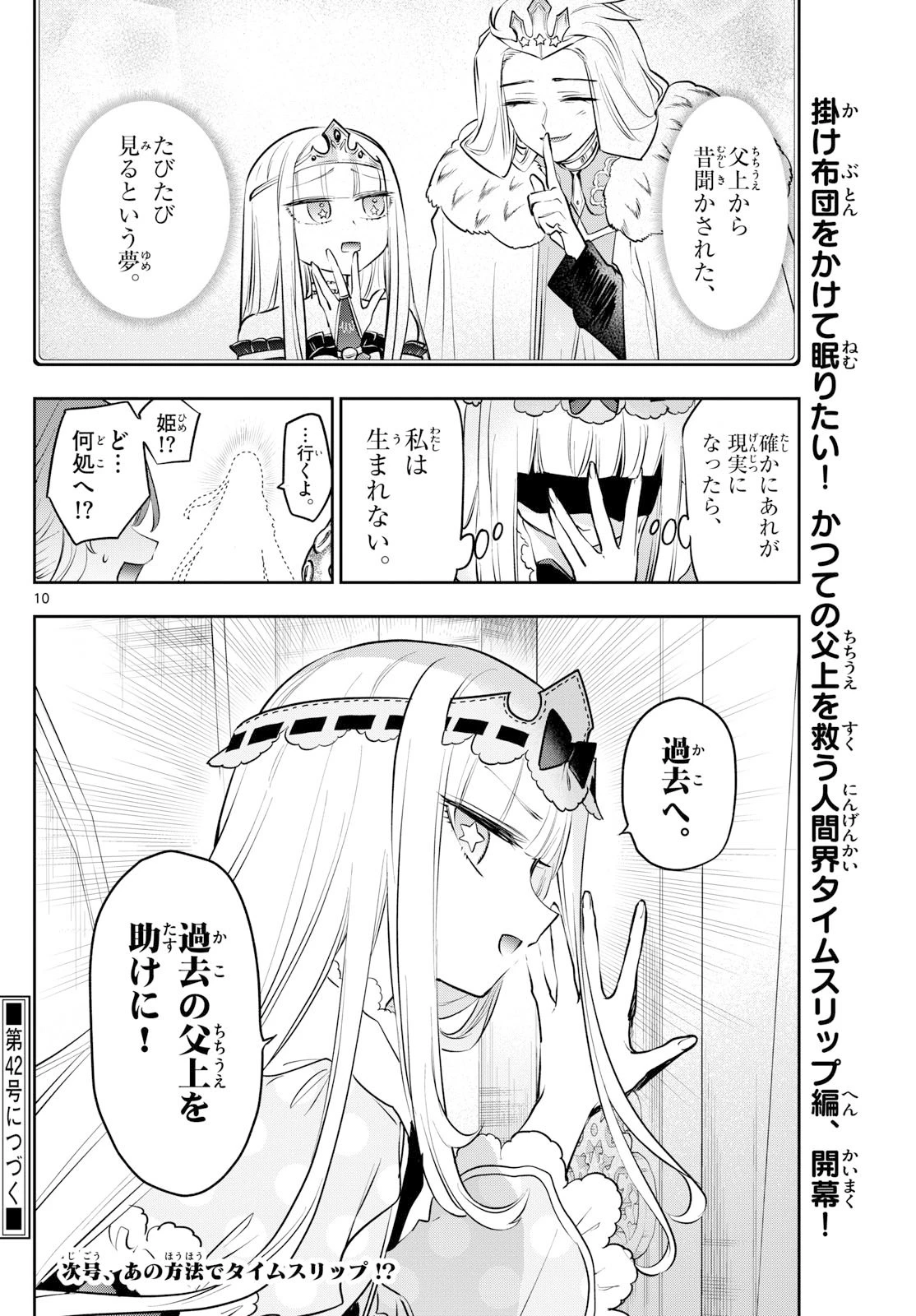 魔王城でおやすみ 第411話 - 10