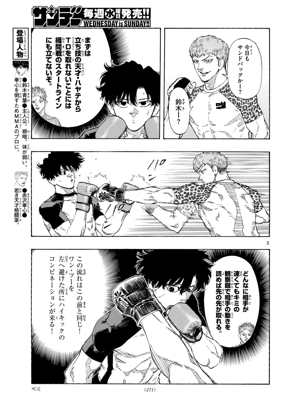 レッドブルー 第193話 - 3