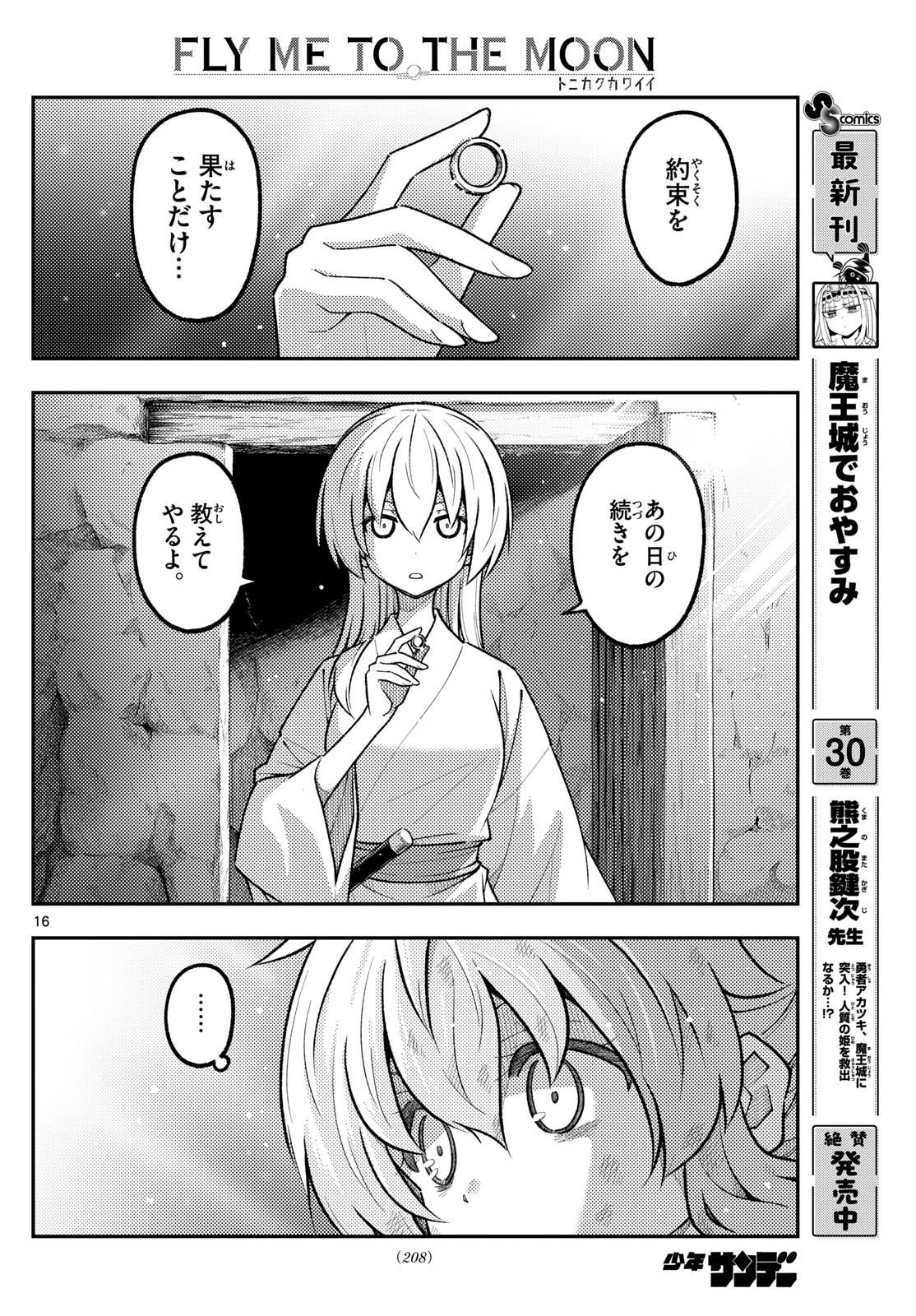 トニカクカワイイ 第322話 - 16