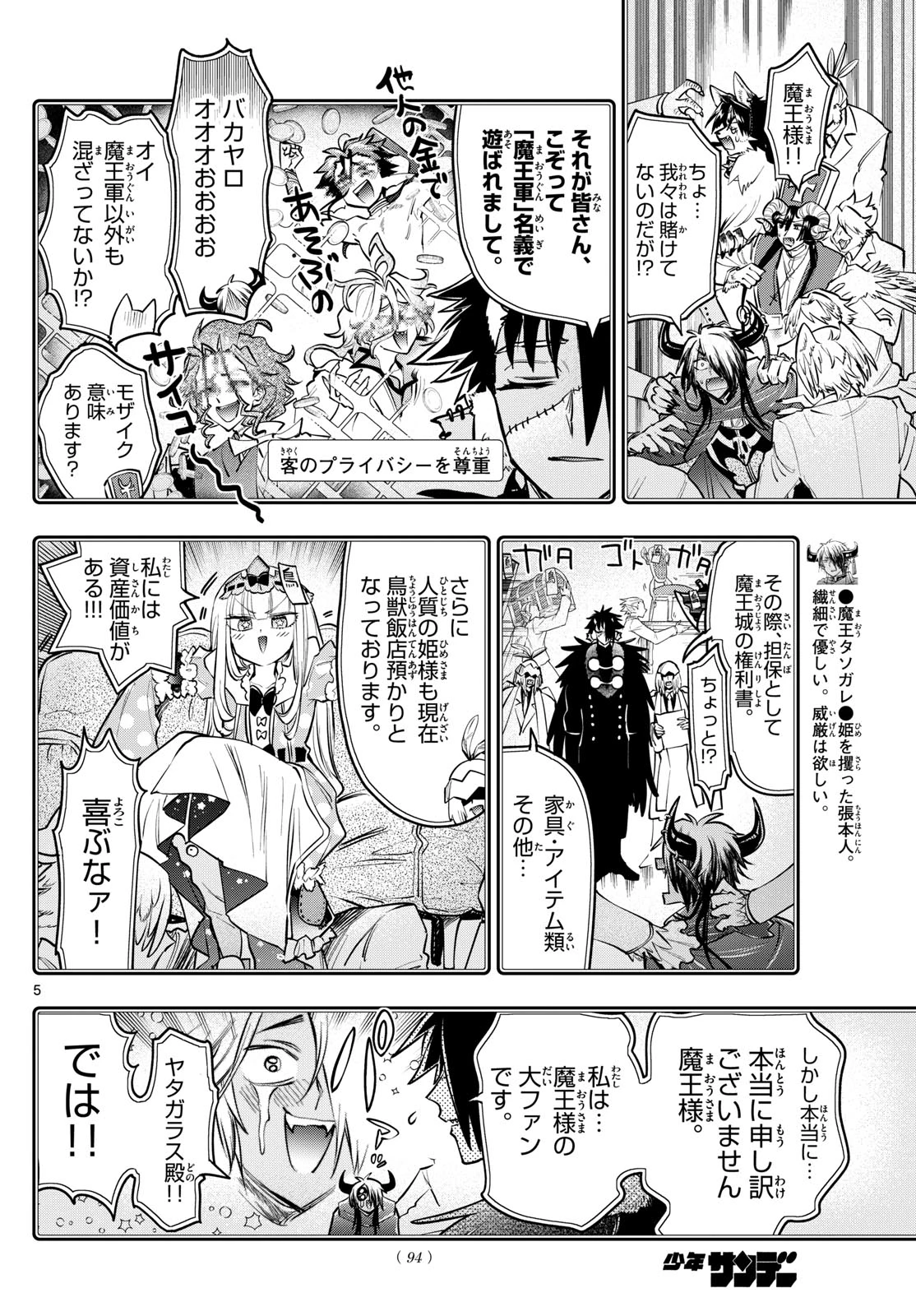 魔王城でおやすみ 第410話 - 5