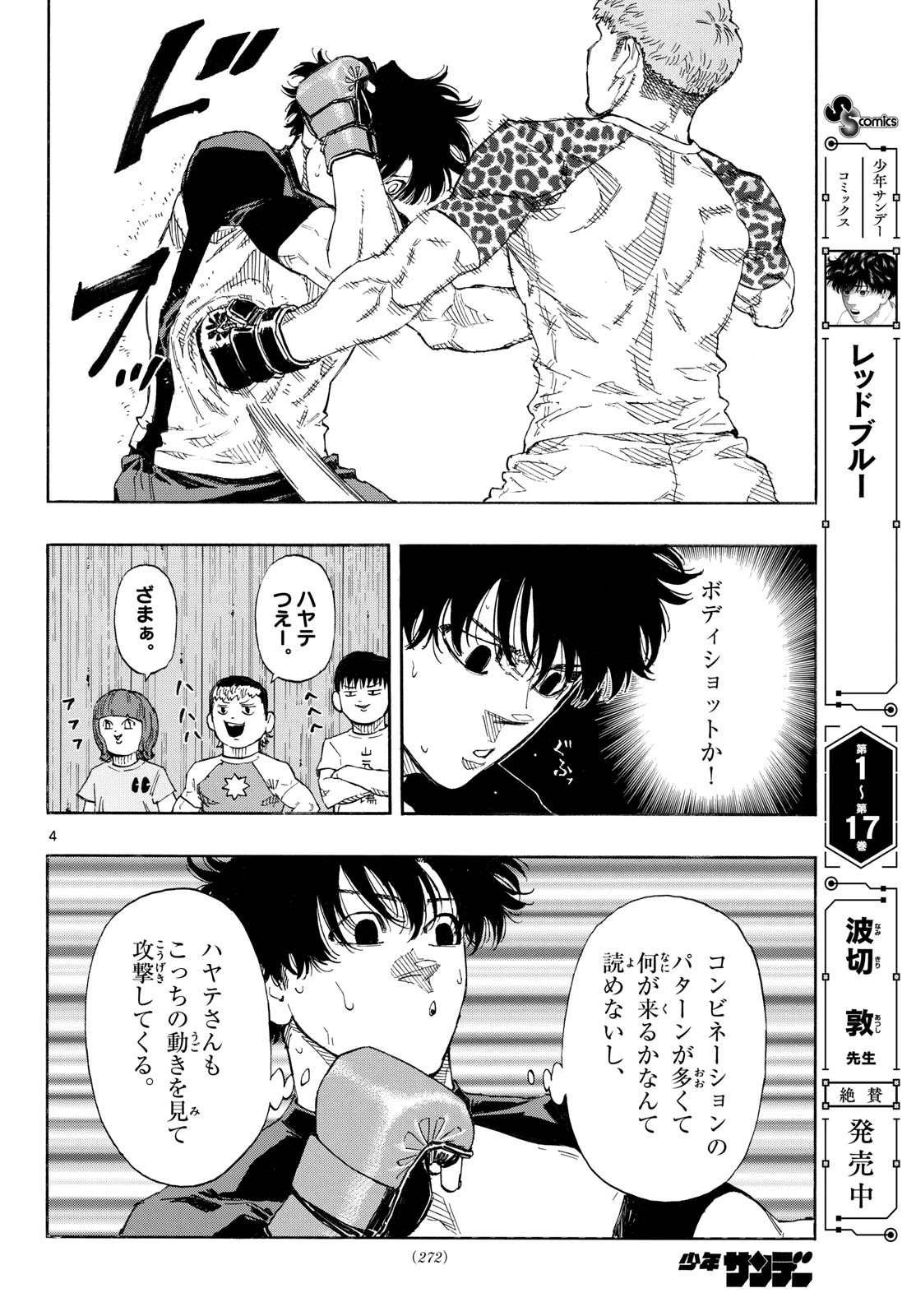 レッドブルー 第193話 - 4