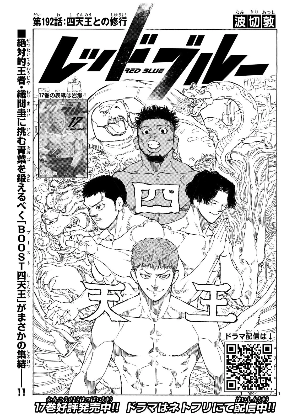 レッドブルー 第192話 - 1