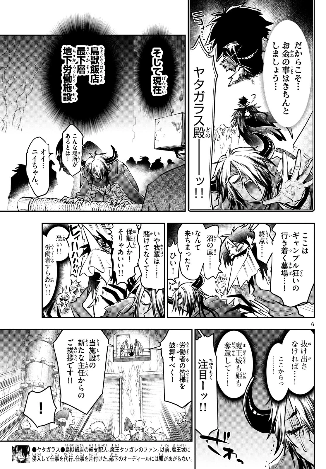 魔王城でおやすみ 第410話 - 6