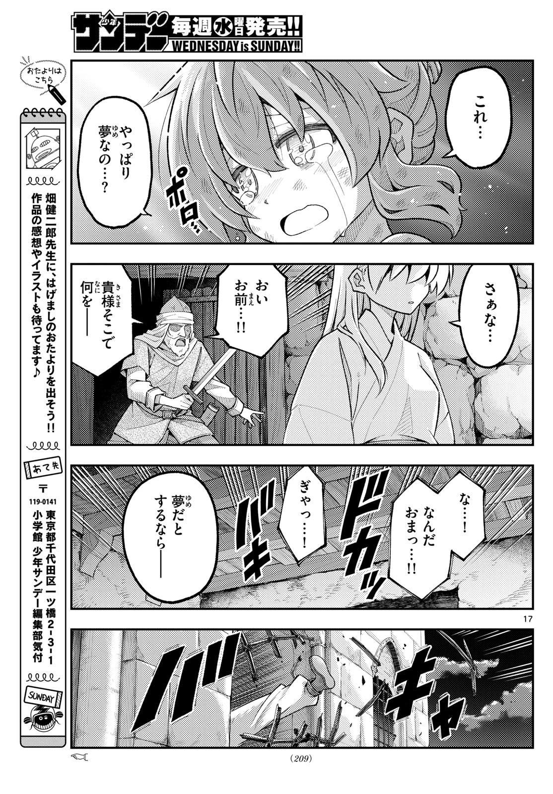 トニカクカワイイ 第322話 - 17