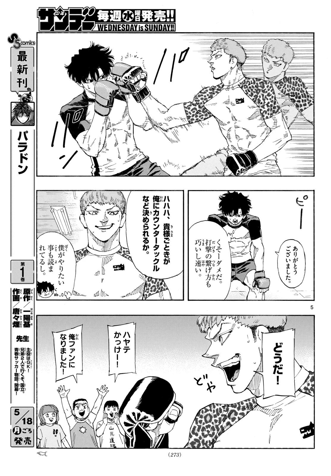 レッドブルー 第193話 - 5