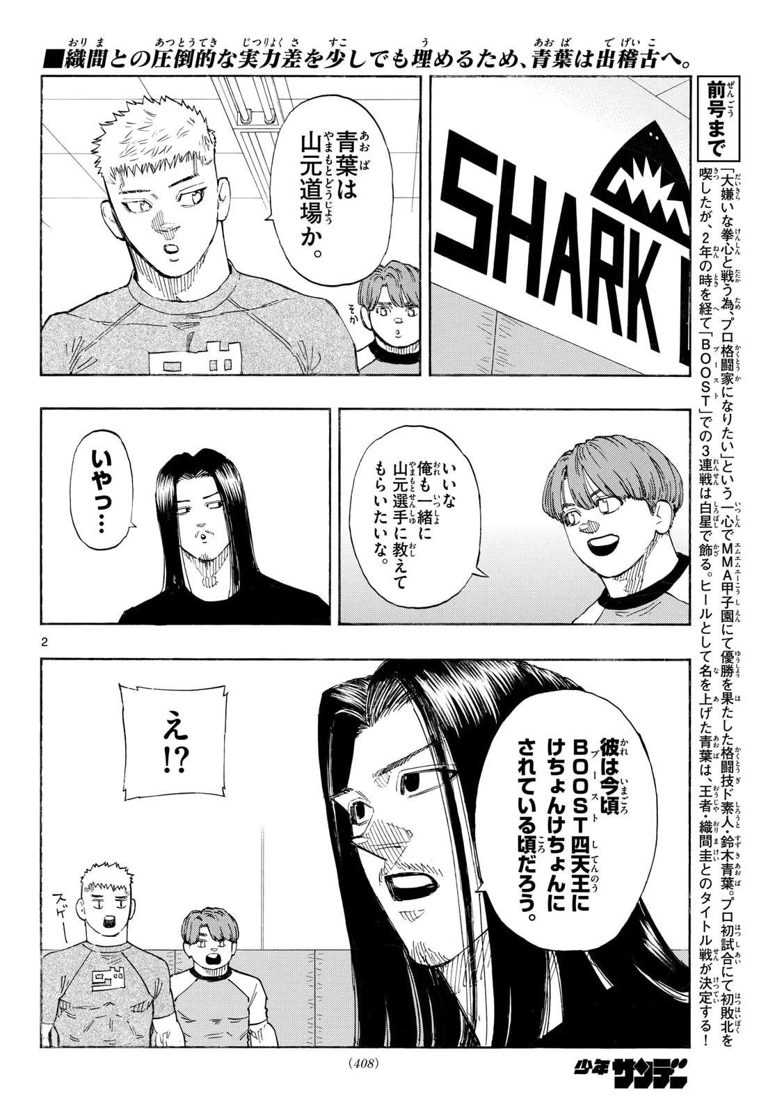 レッドブルー 第192話 - 2