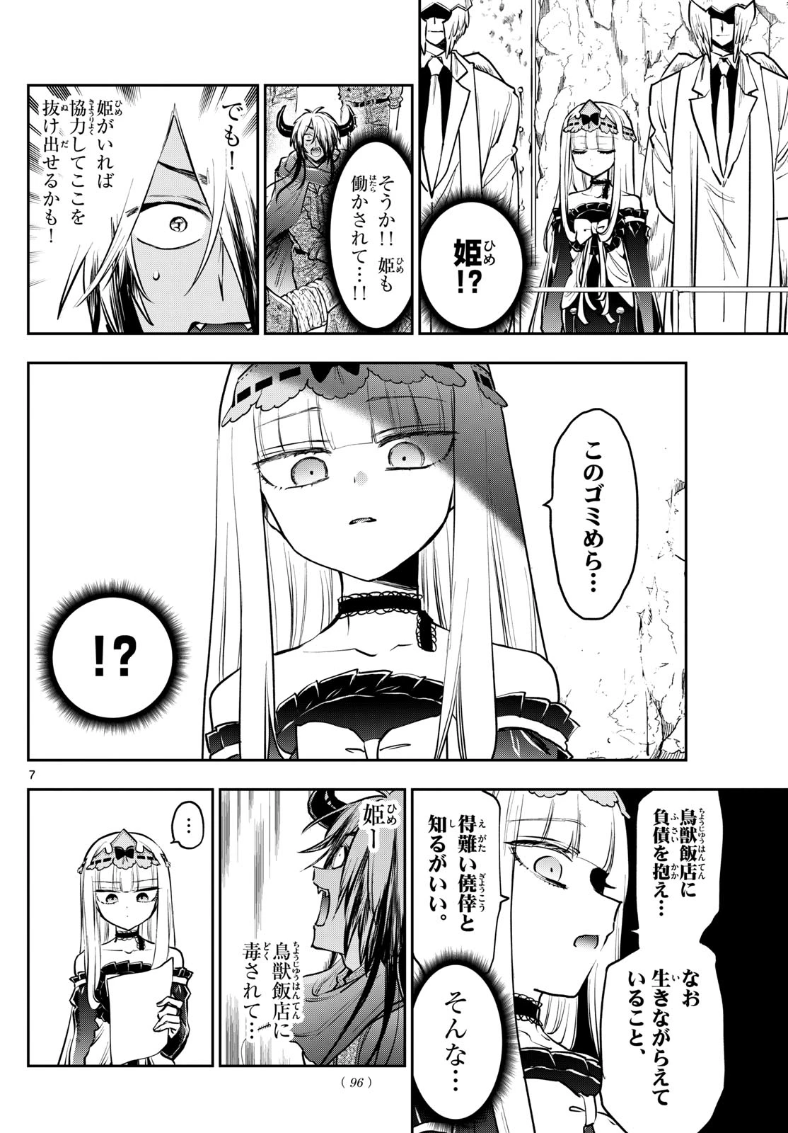 魔王城でおやすみ 第410話 - 7