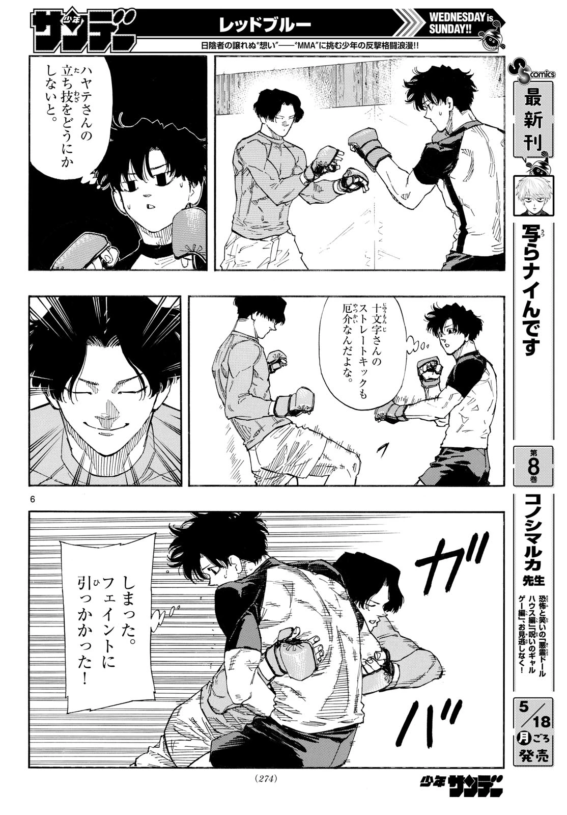 レッドブルー 第193話 - 6
