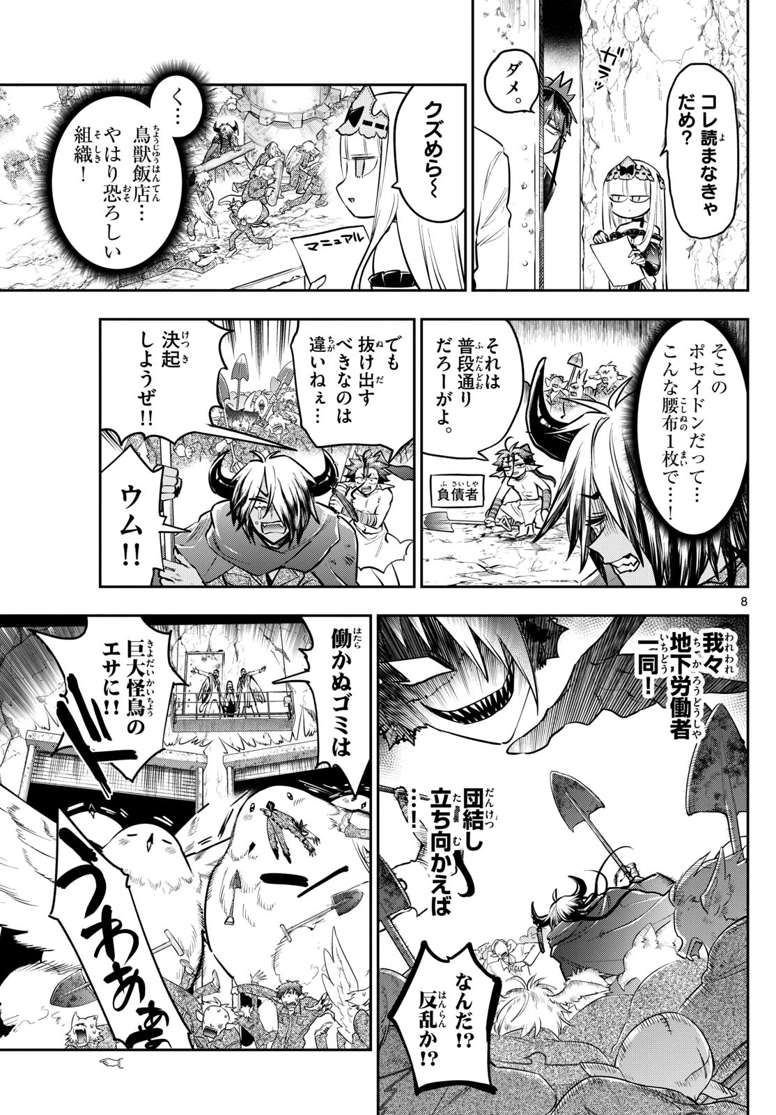 魔王城でおやすみ 第410話 - 8