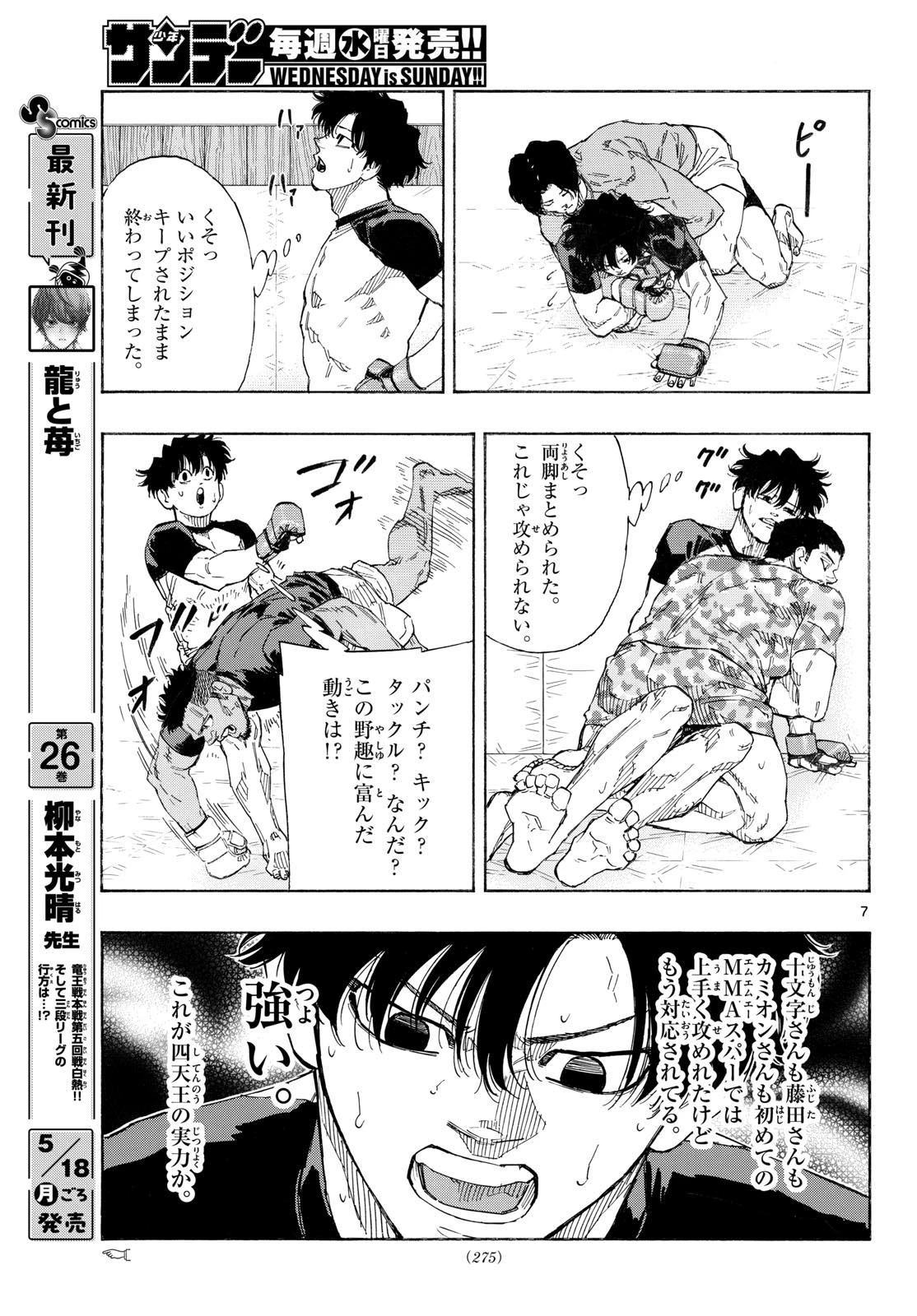 レッドブルー 第193話 - 7