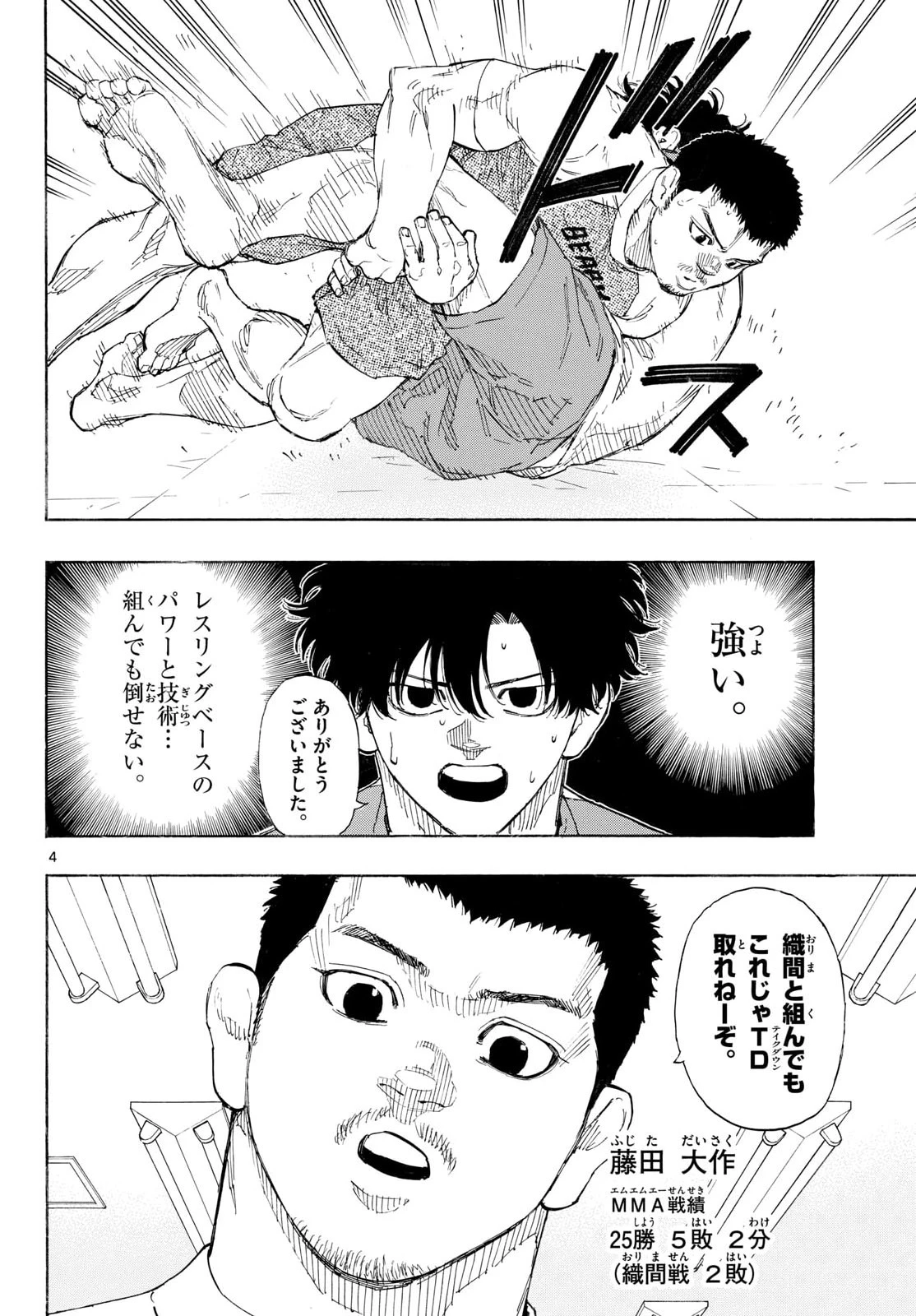 レッドブルー 第192話 - 4