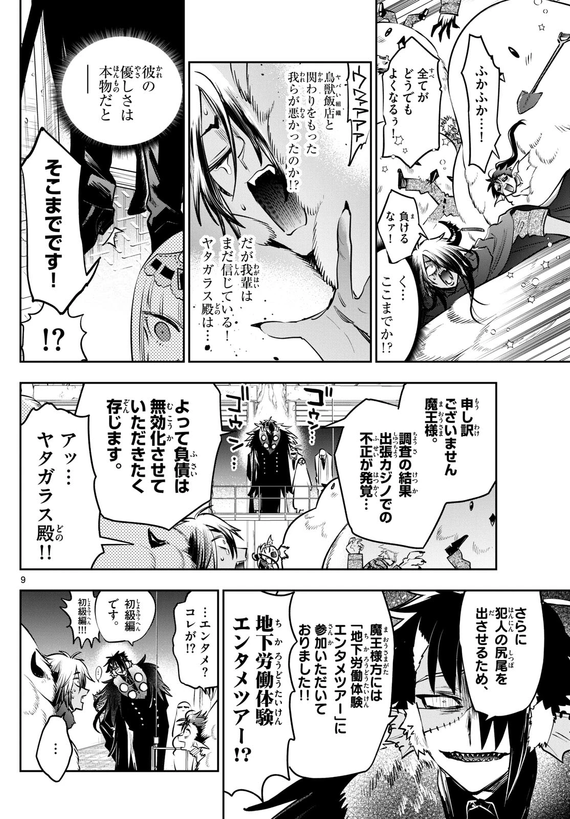 魔王城でおやすみ 第410話 - 9