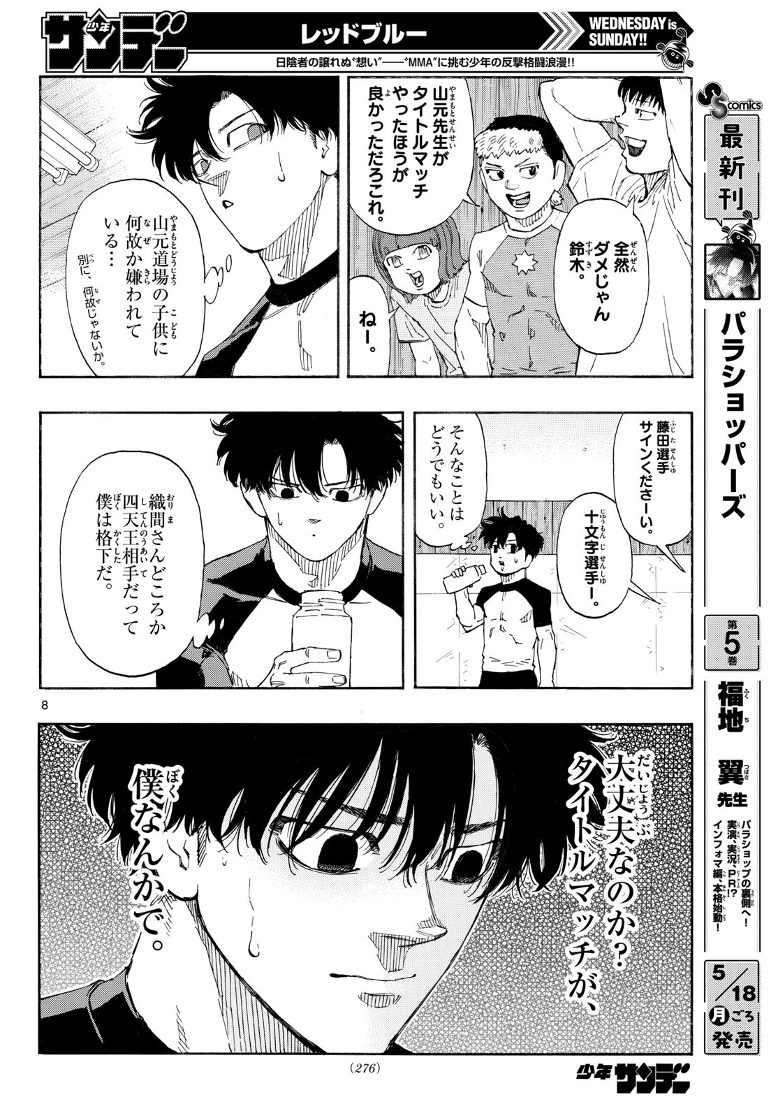 レッドブルー 第193話 - 8