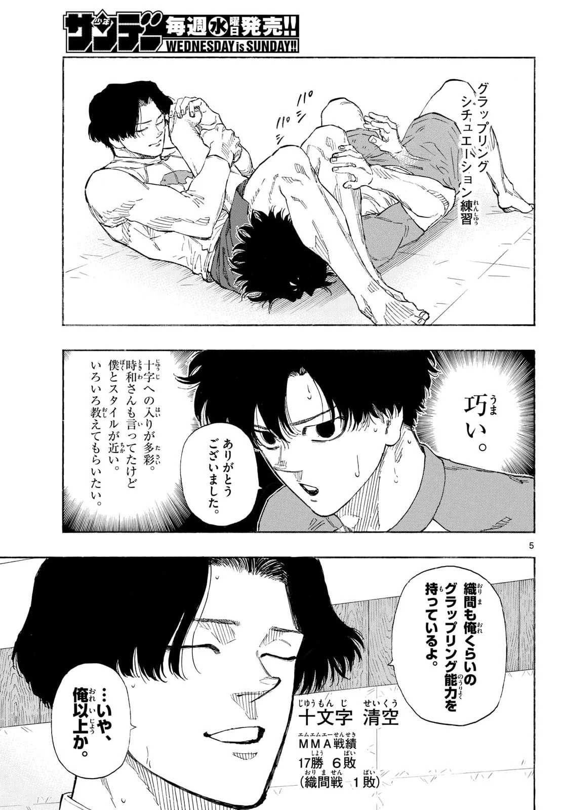 レッドブルー 第192話 - 5