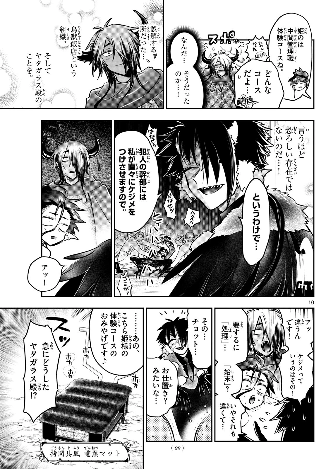魔王城でおやすみ 第410話 - 10