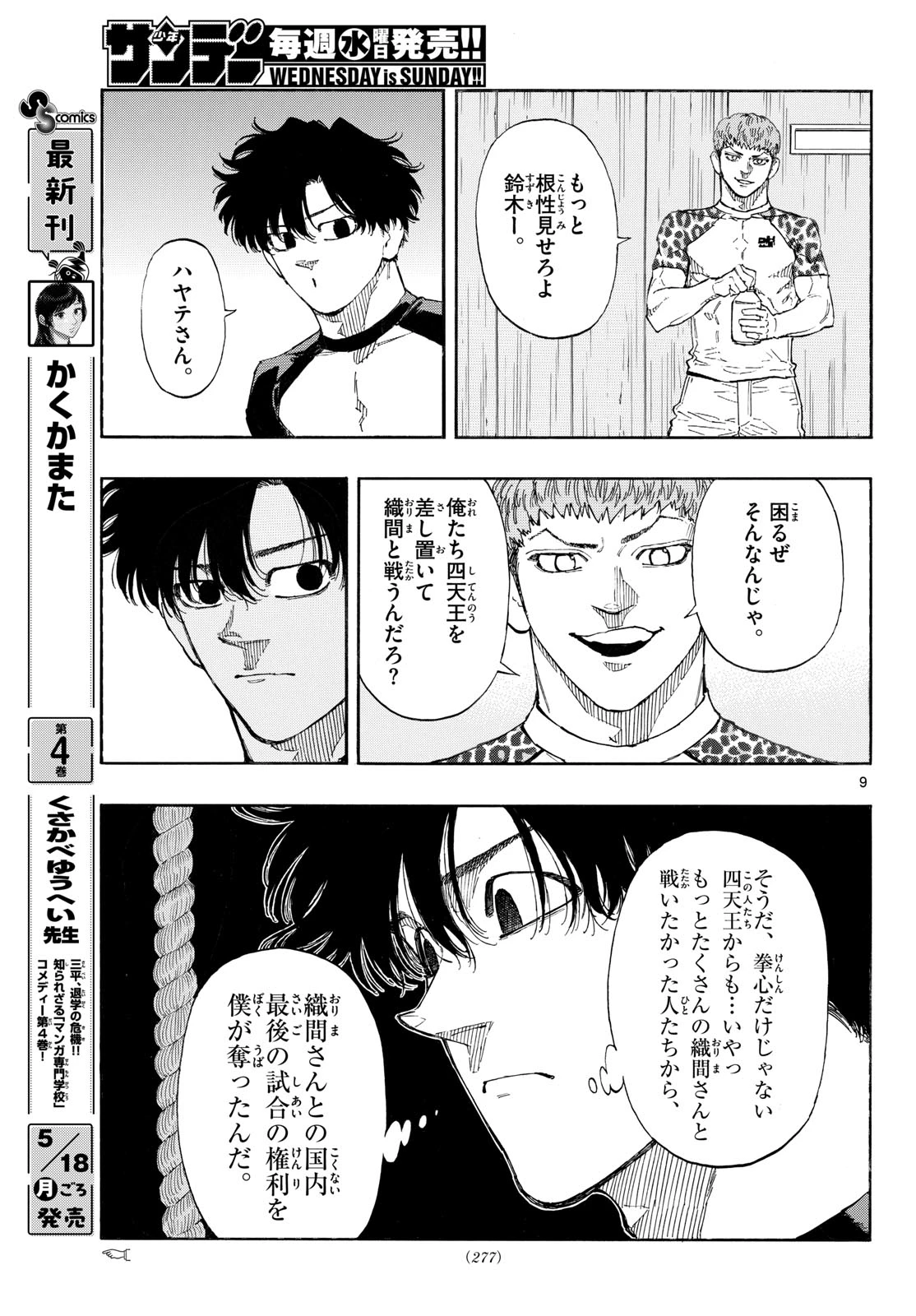 レッドブルー 第193話 - 9