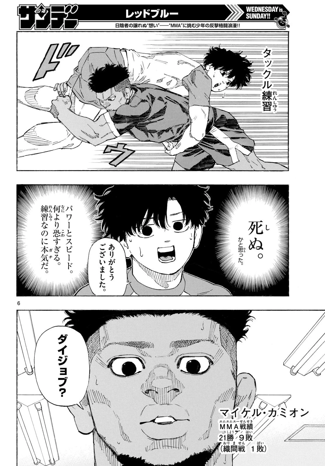 レッドブルー 第192話 - 6