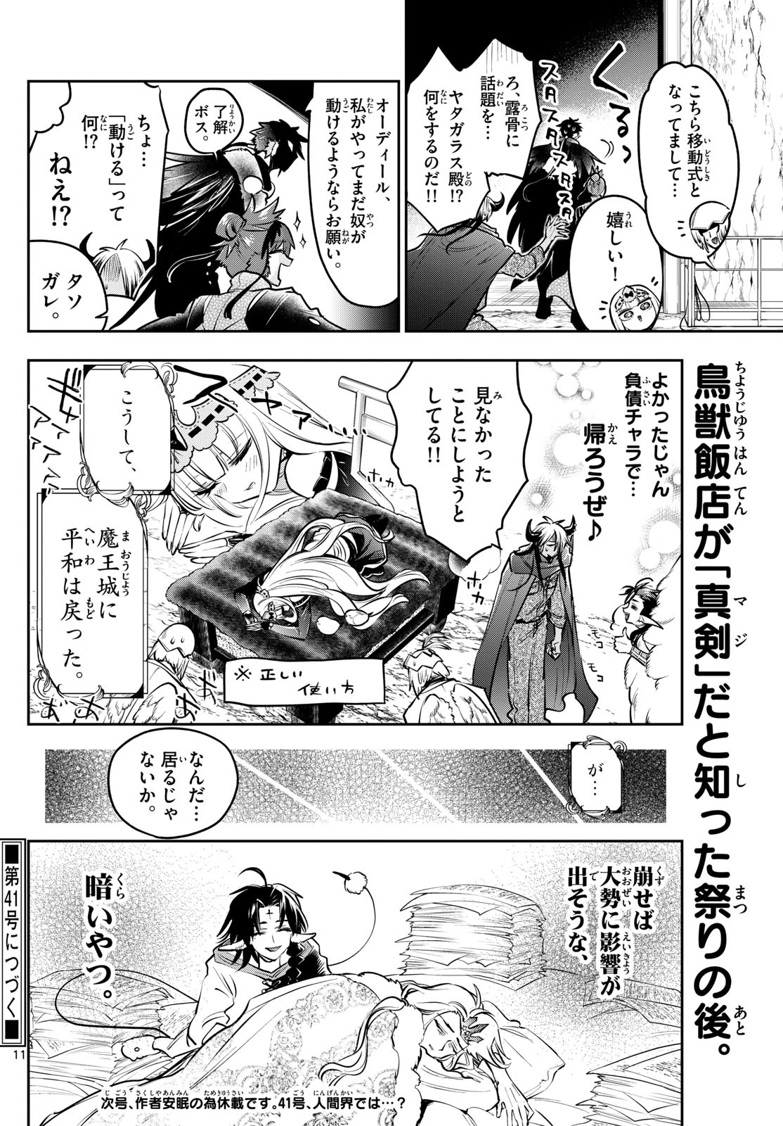 魔王城でおやすみ 第410話 - 11