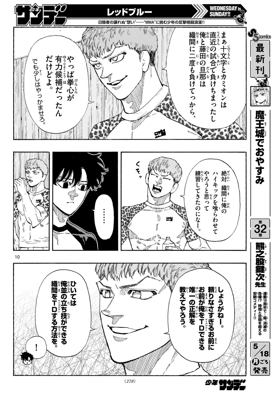 レッドブルー 第193話 - 10