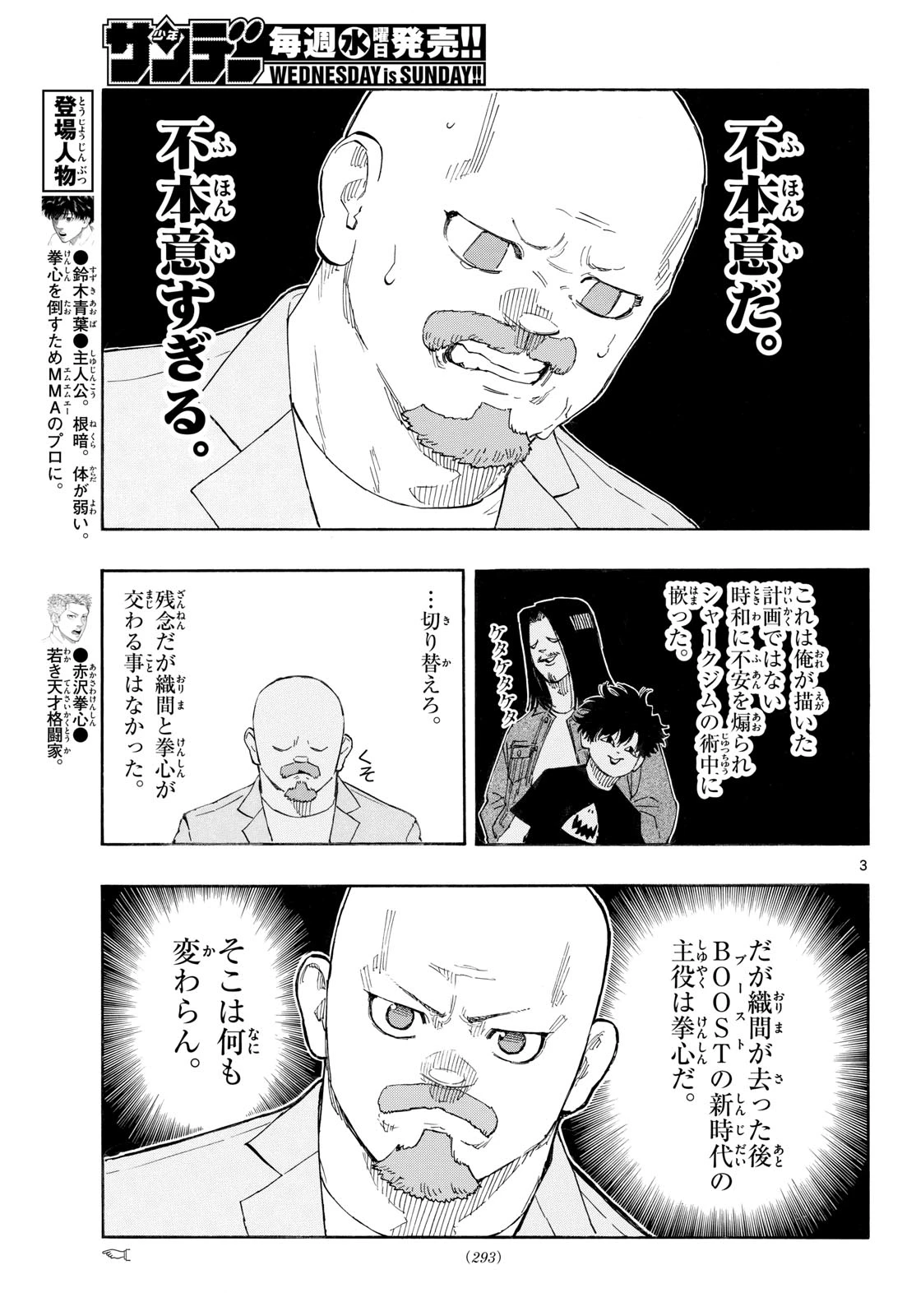 レッドブルー 第191話 - 3