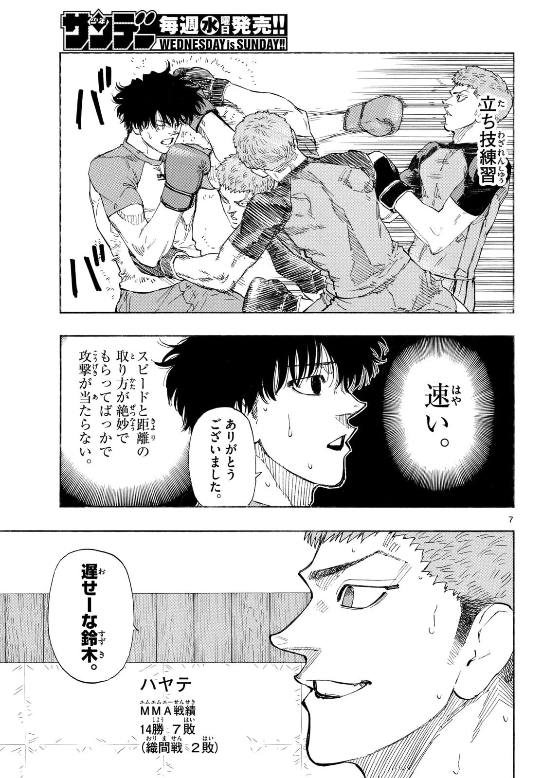 レッドブルー 第192話 - 7