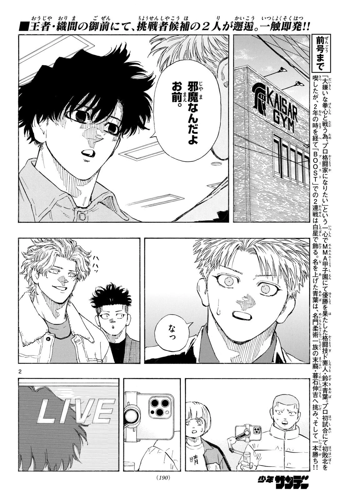 レッドブルー 第190話 - 2