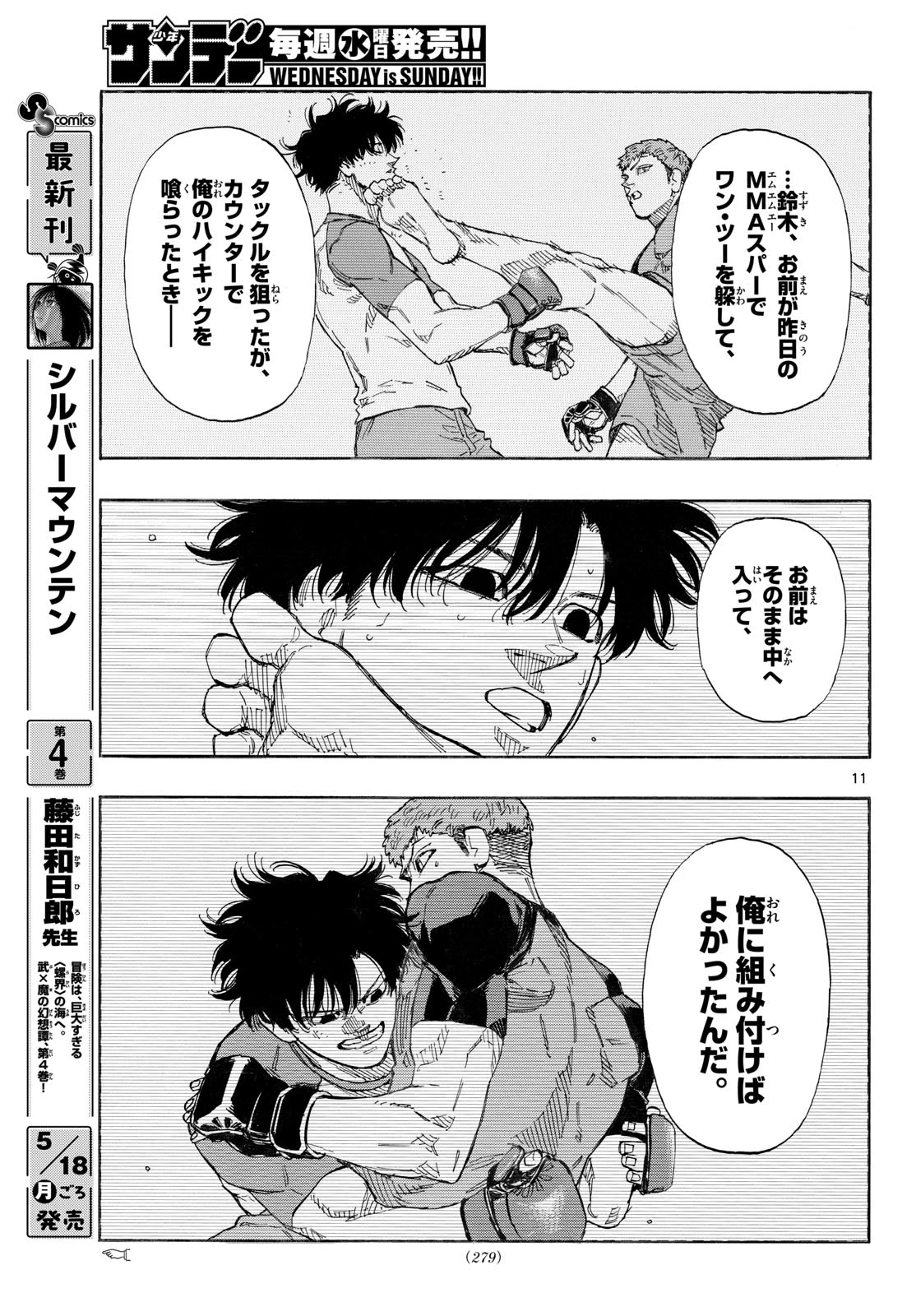 レッドブルー 第193話 - 11