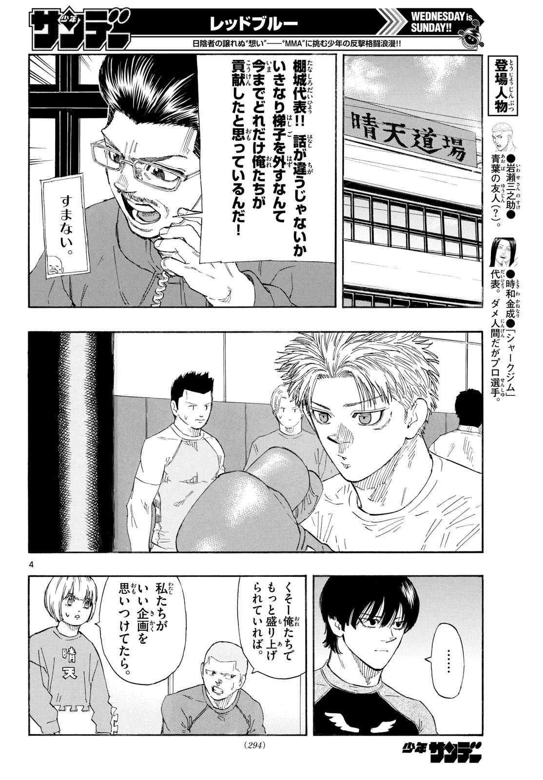 レッドブルー 第191話 - 4