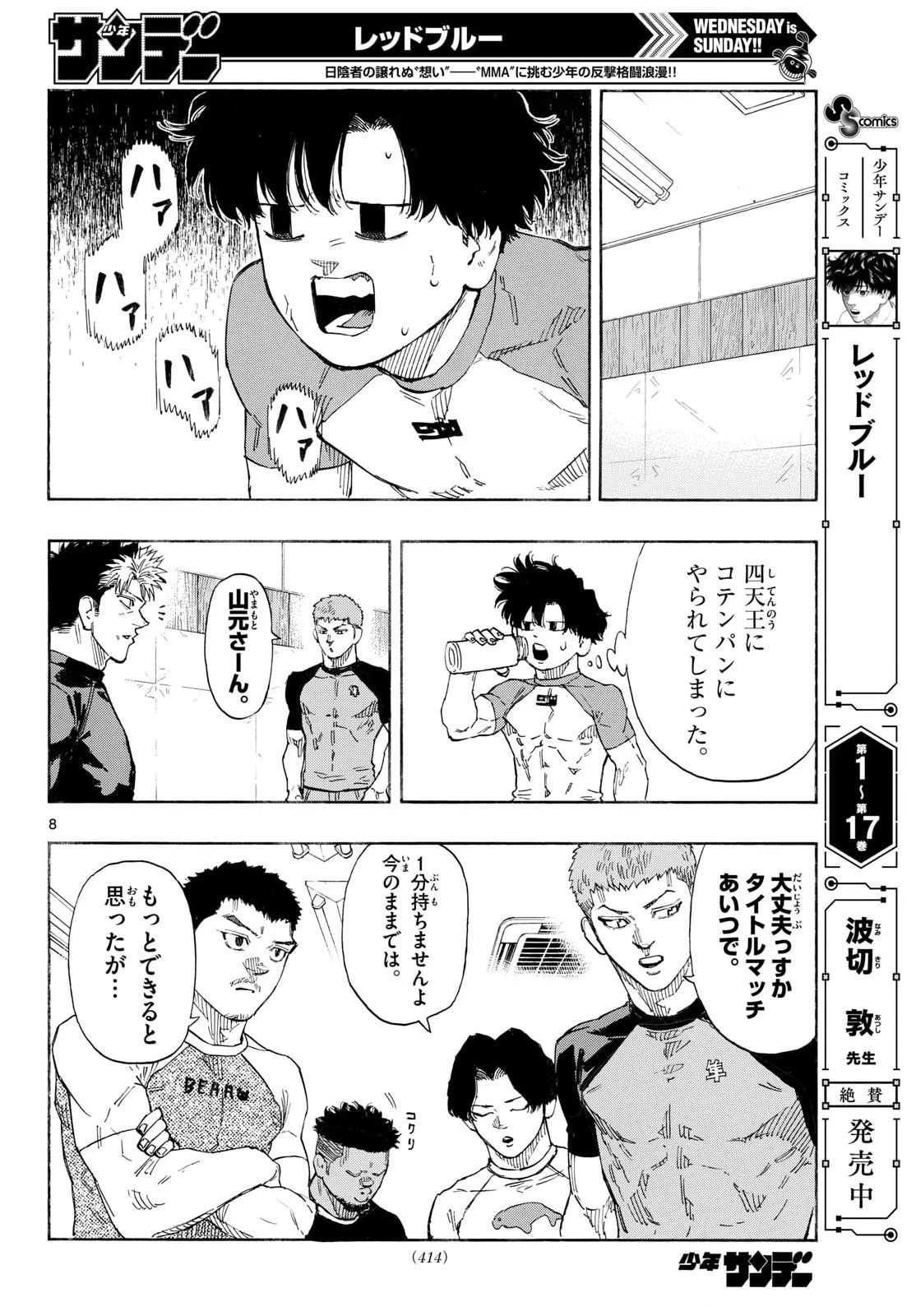 レッドブルー 第192話 - 8
