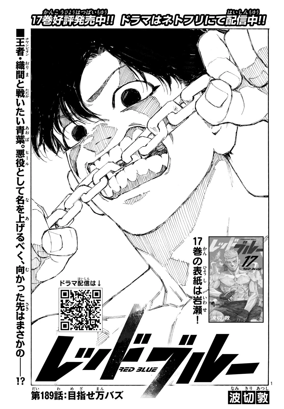 レッドブルー 第189話 - 1