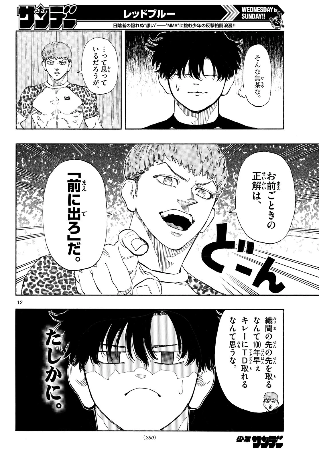 レッドブルー 第193話 - 12