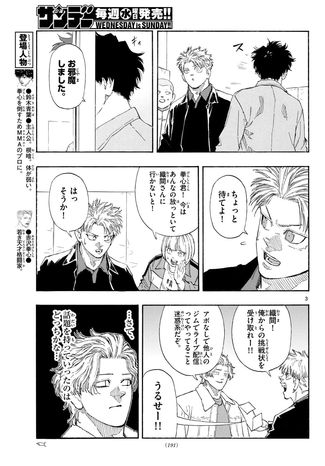 レッドブルー 第190話 - 3