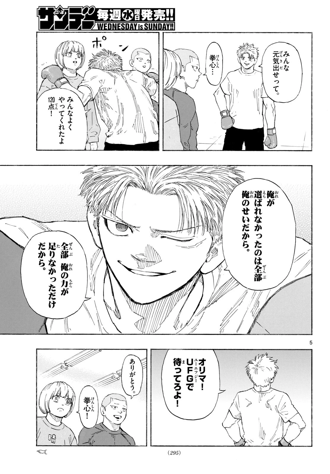 レッドブルー 第191話 - 5