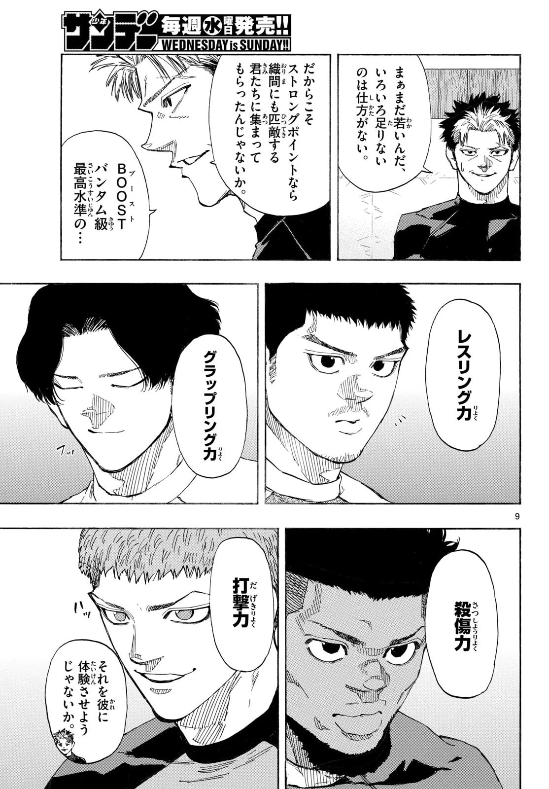 レッドブルー 第192話 - 9