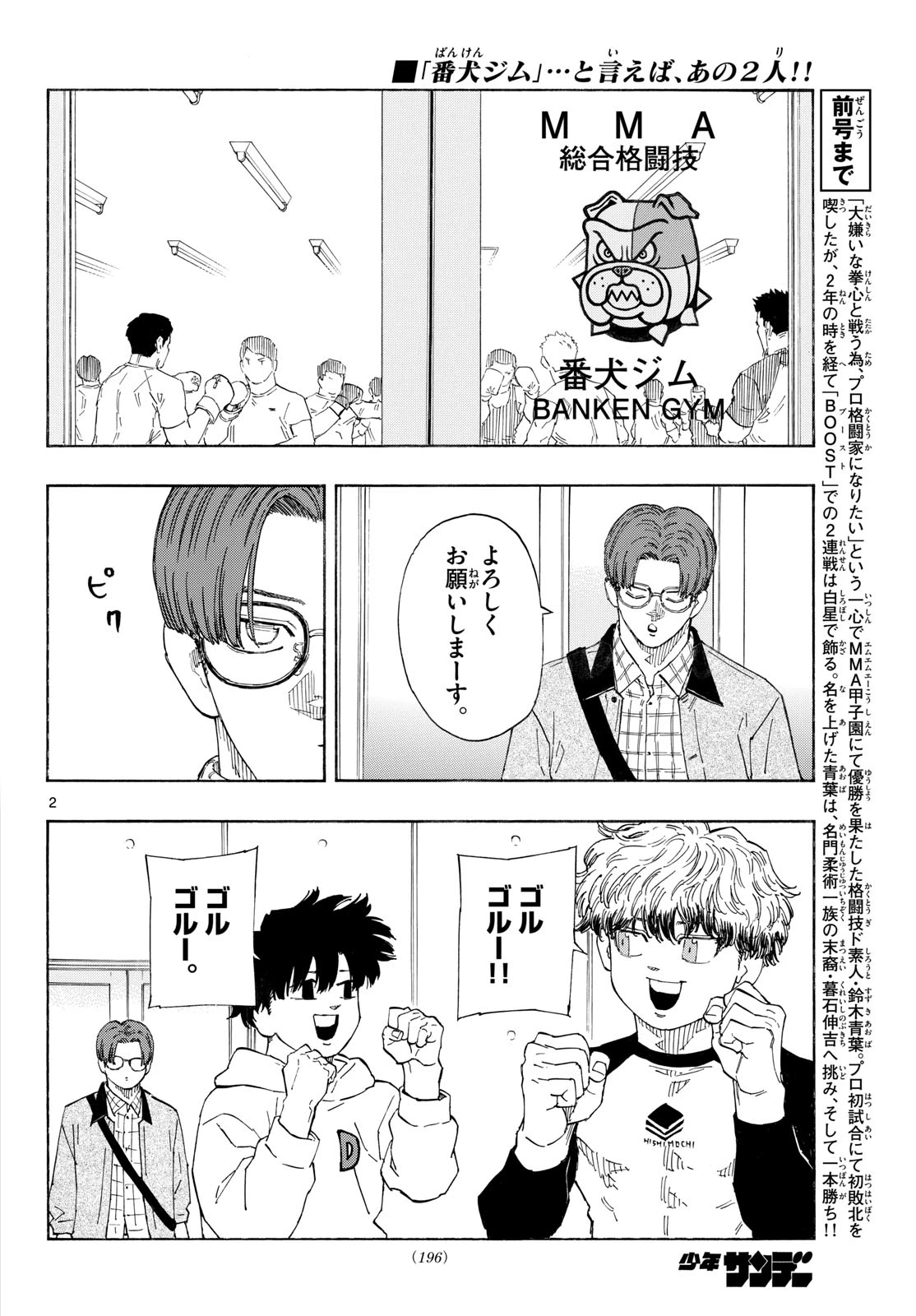 レッドブルー 第189話 - 2