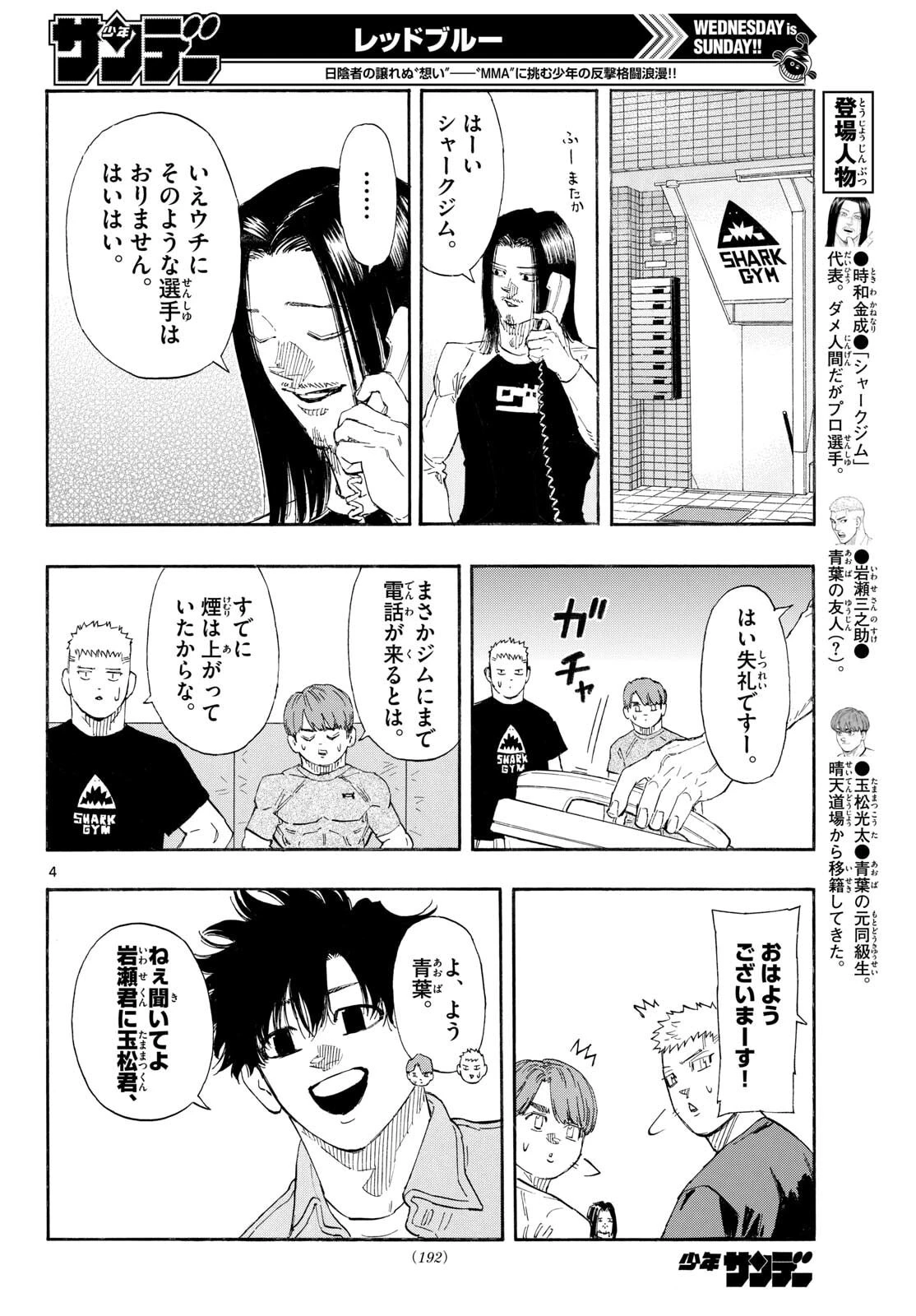 レッドブルー 第190話 - 4