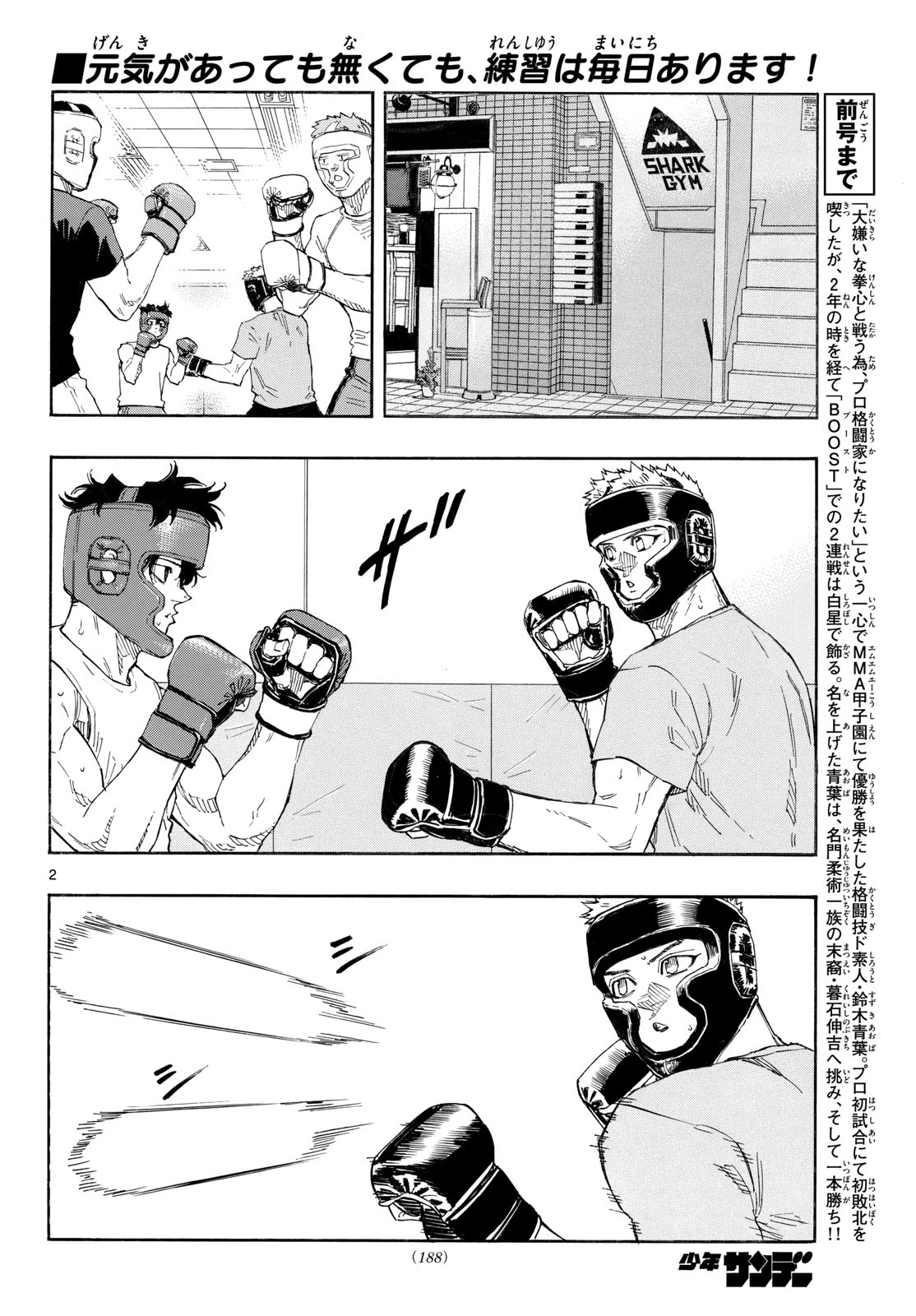 レッドブルー 第188話 - 2
