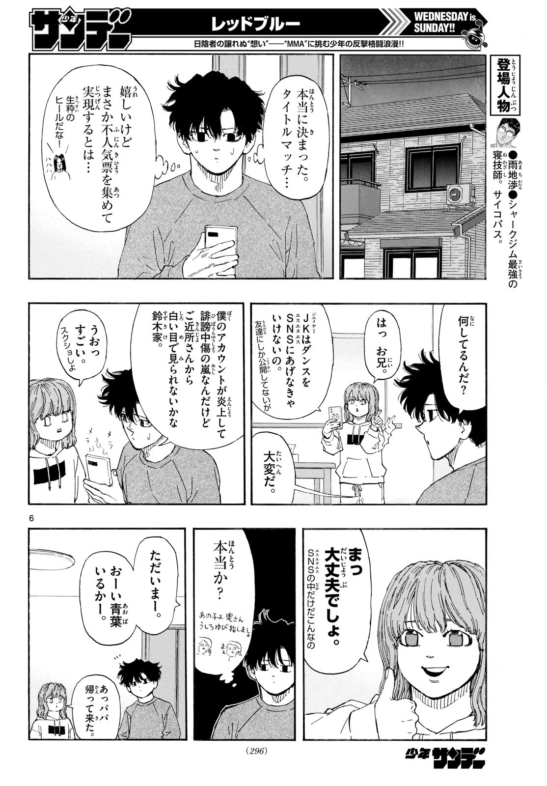 レッドブルー 第191話 - 6