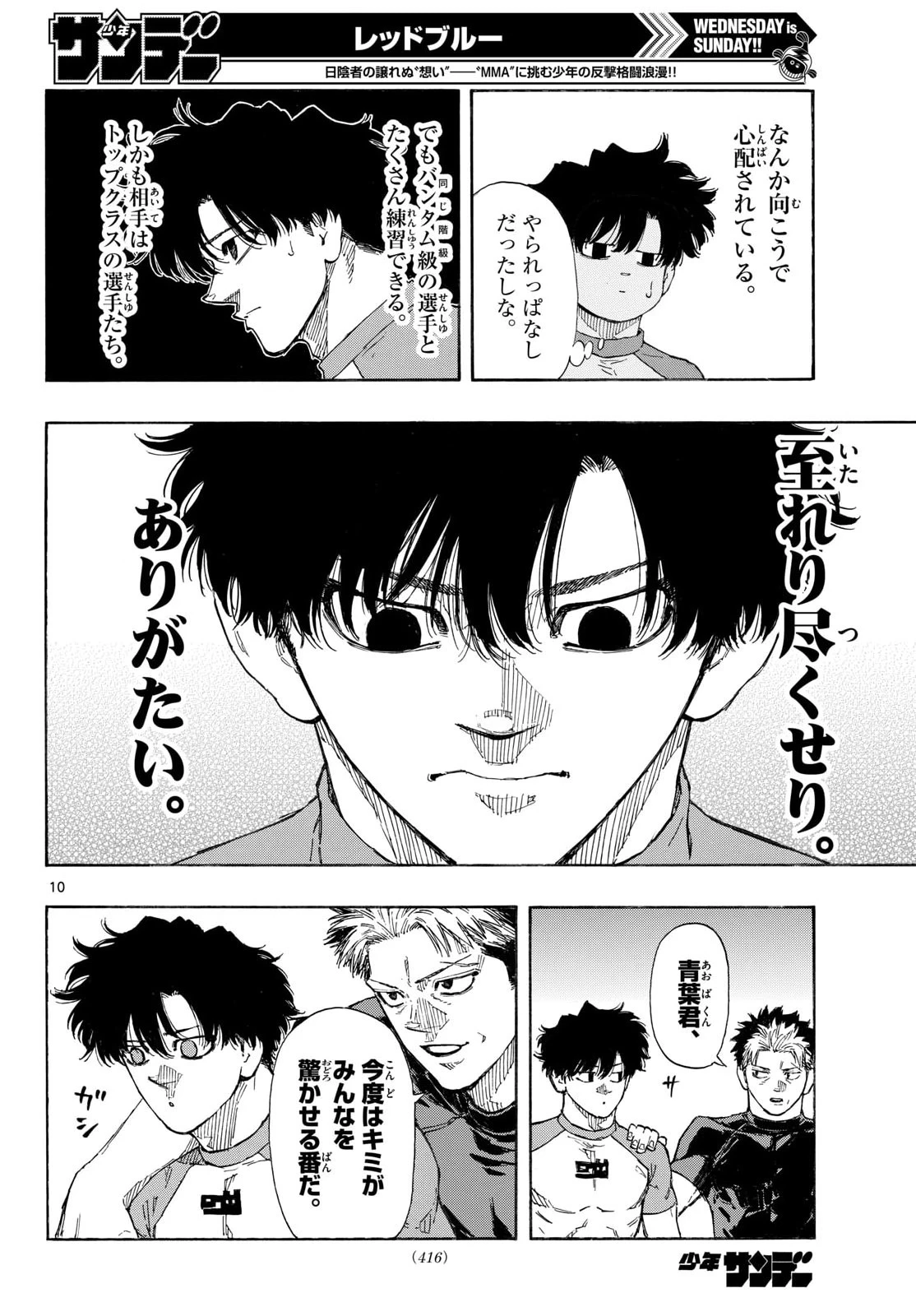 レッドブルー 第192話 - 10