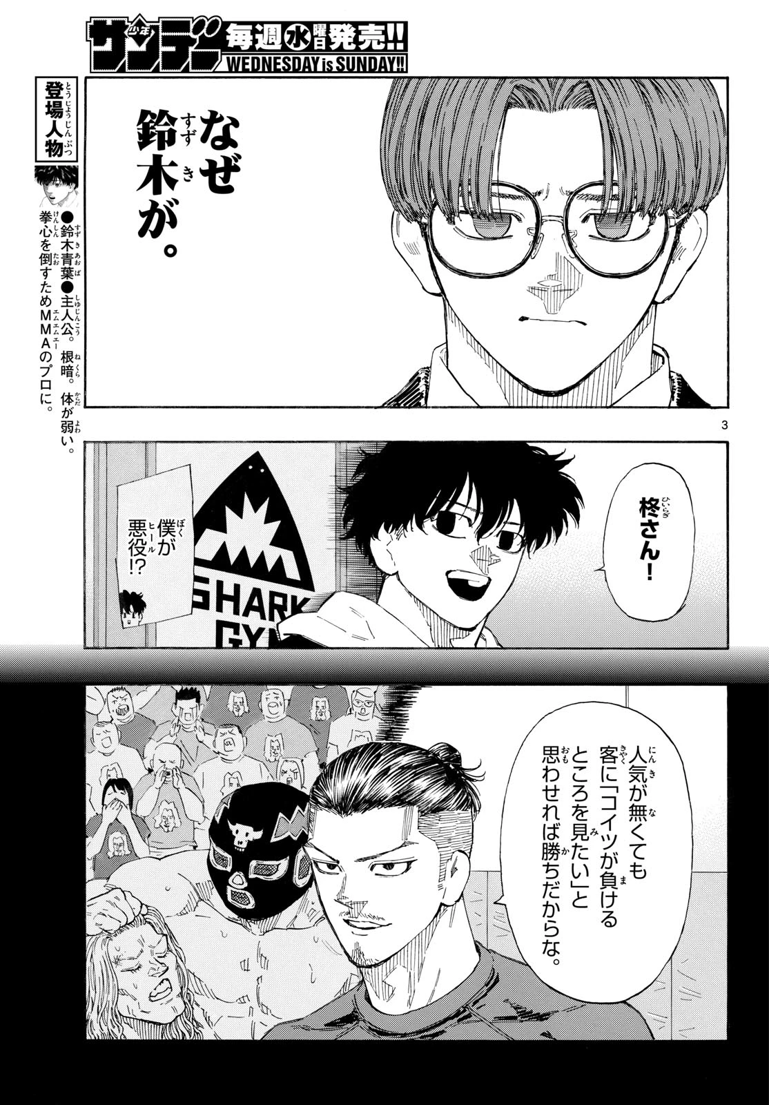 レッドブルー 第189話 - 3