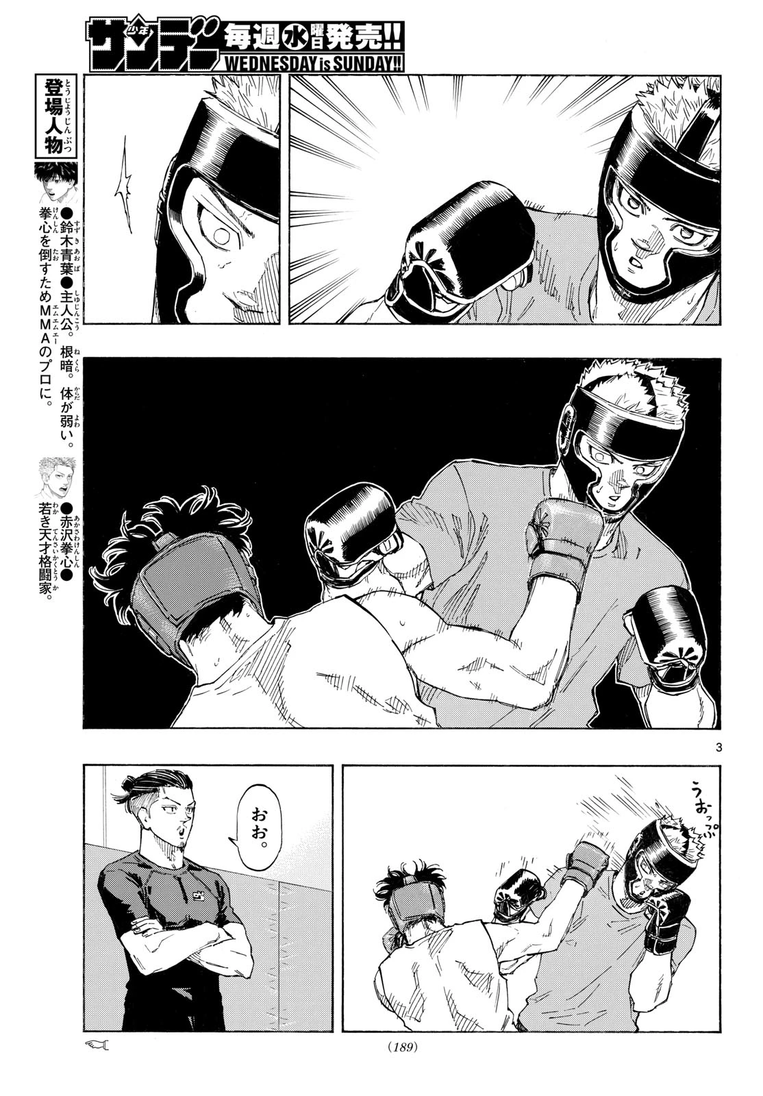 レッドブルー 第188話 - 3