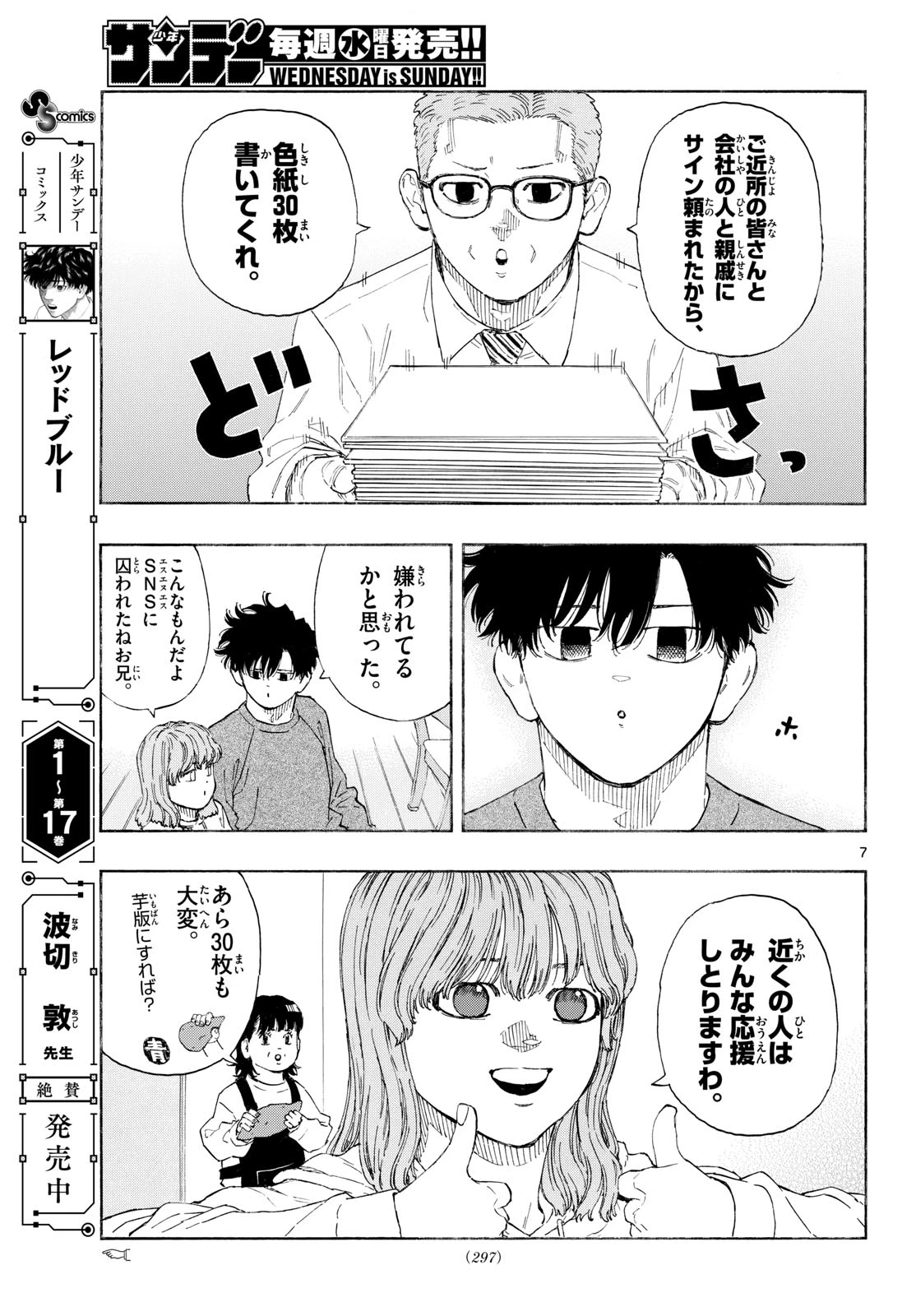 レッドブルー 第191話 - 7