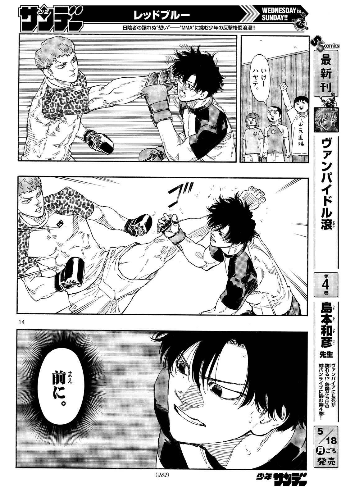 レッドブルー 第193話 - 14