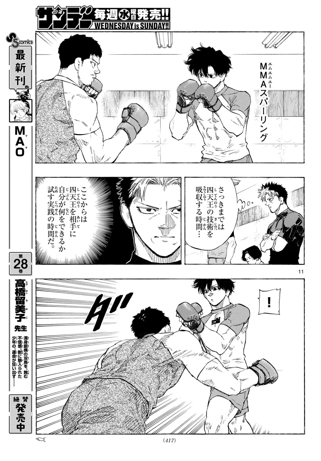 レッドブルー 第192話 - 11