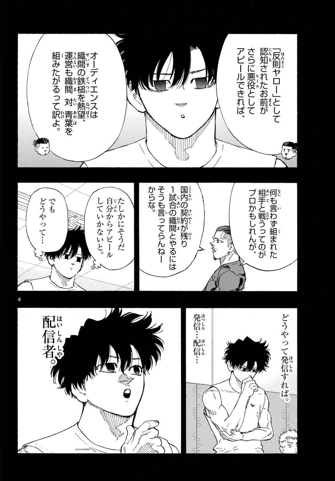 レッドブルー 第189話 - 4