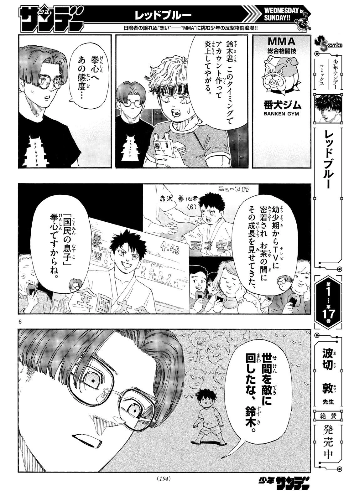レッドブルー 第190話 - 6