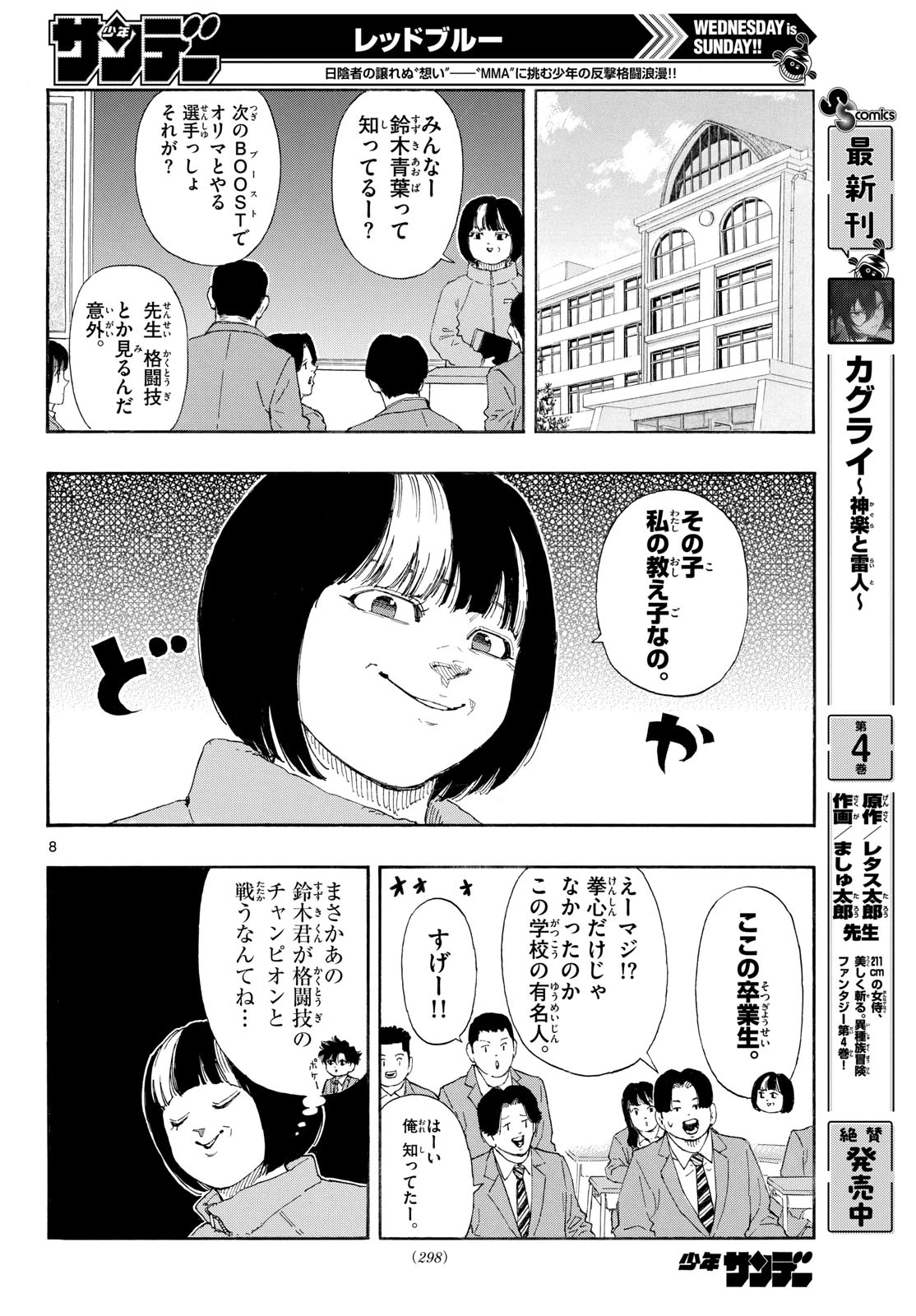 レッドブルー 第191話 - 8